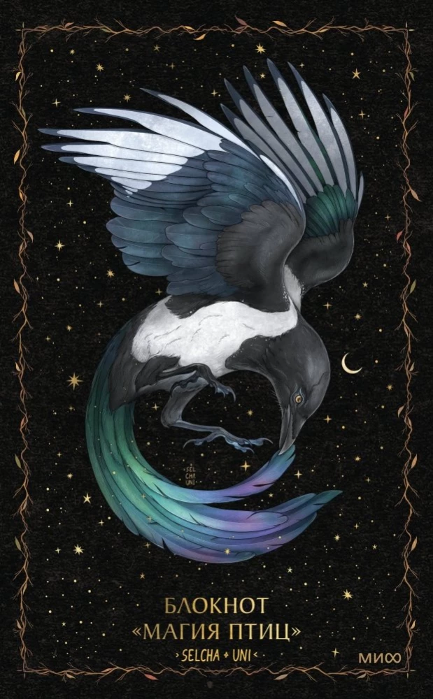 Notebook - Magic of Birds