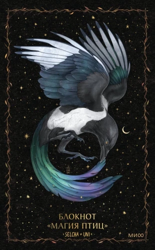 Notebook - Magic of Birds