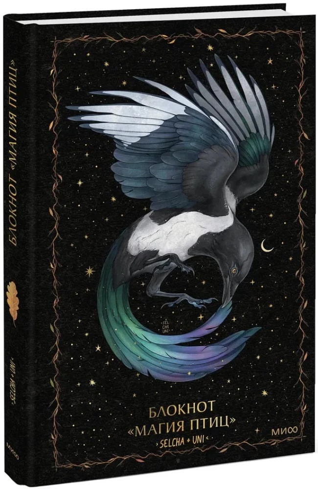 Notebook - Magic of Birds
