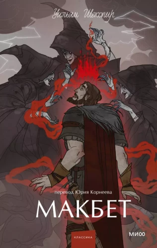 Macbeth