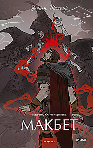 Macbeth