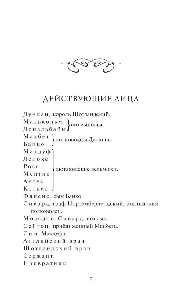 Macbeth
