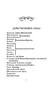 Macbeth