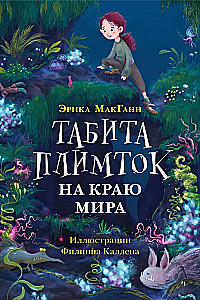 Tabita Plimtok na krańcu świata