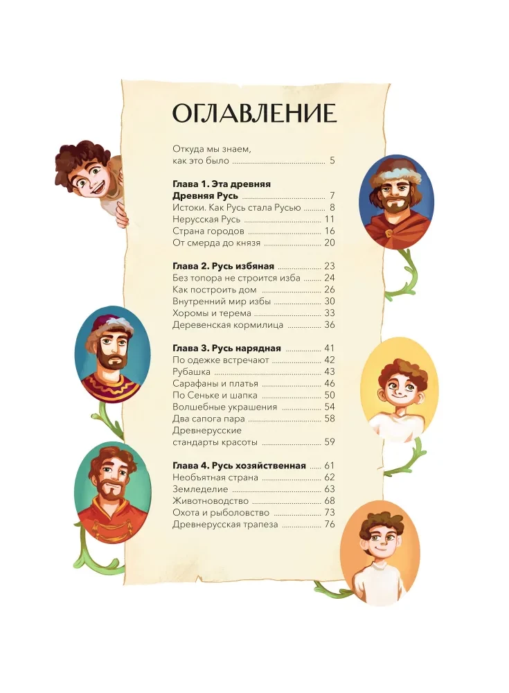 Jak żyli na Rusi