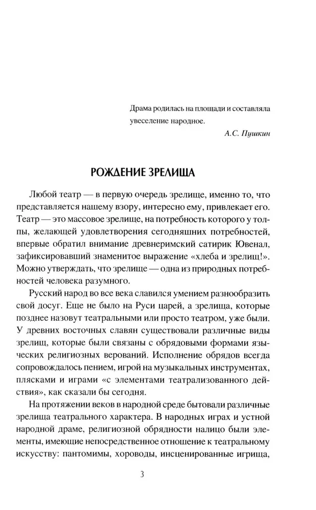 Prekursorzy teatru rosyjskiego