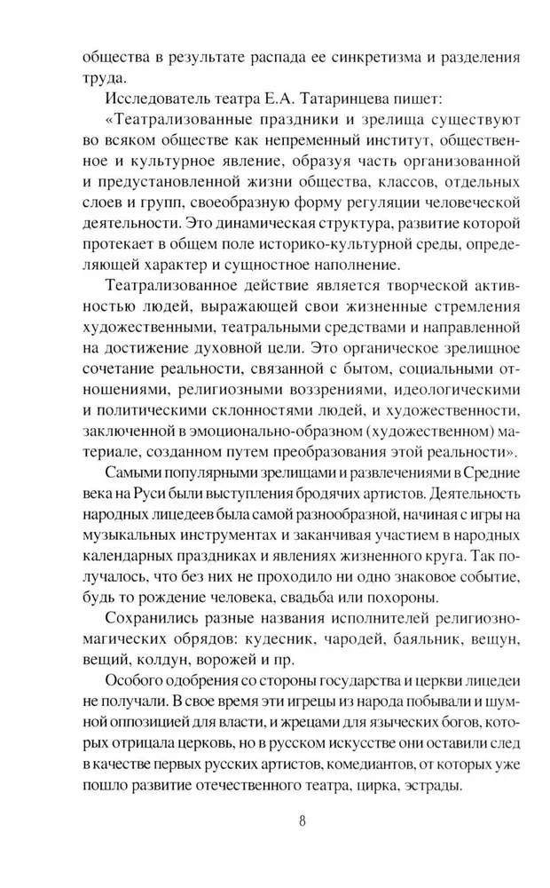 Prekursorzy teatru rosyjskiego