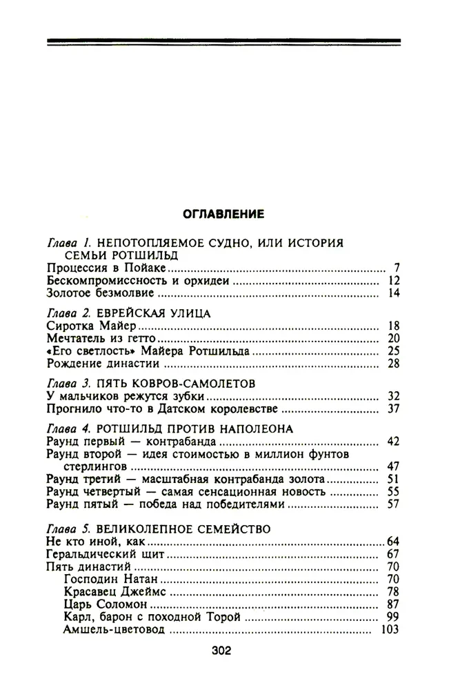 Rotszyldzi. Historia dynastii potężnych finansistów