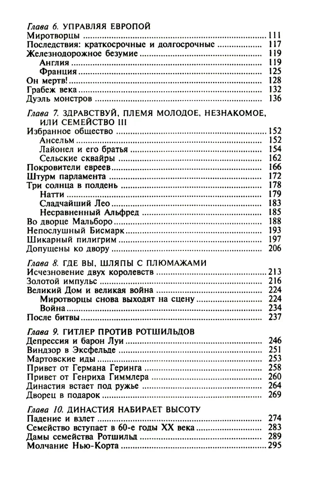 Rotszyldzi. Historia dynastii potężnych finansistów