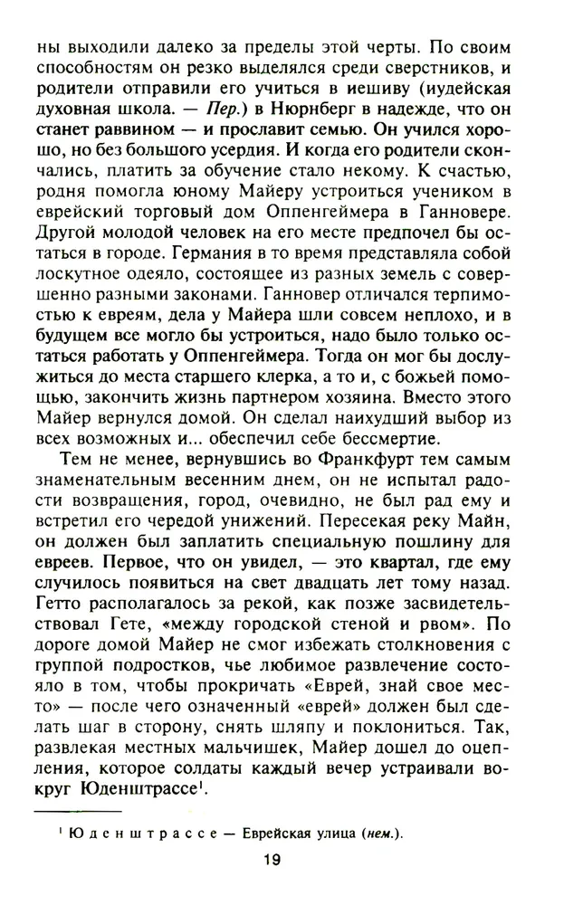 Rotszyldzi. Historia dynastii potężnych finansistów