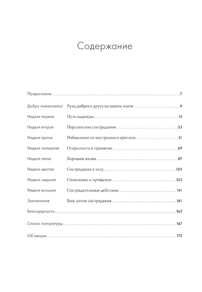 Отпусти внутреннего критика. Отношусь к себе с добротой, пониманием и состраданием
