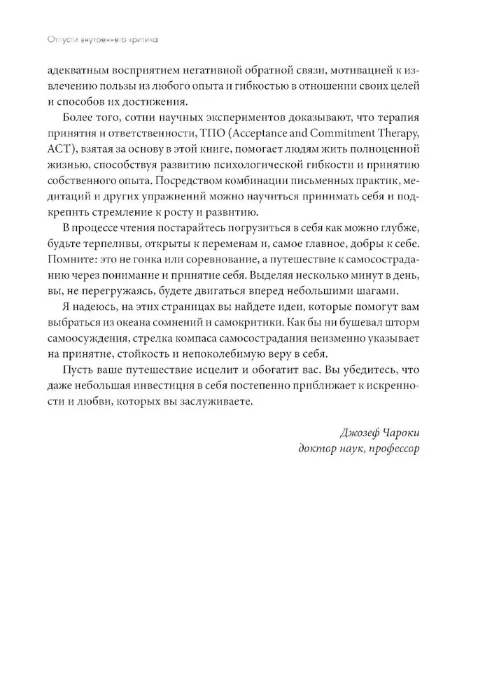 Отпусти внутреннего критика. Отношусь к себе с добротой, пониманием и состраданием