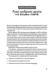 Отпусти внутреннего критика. Отношусь к себе с добротой, пониманием и состраданием