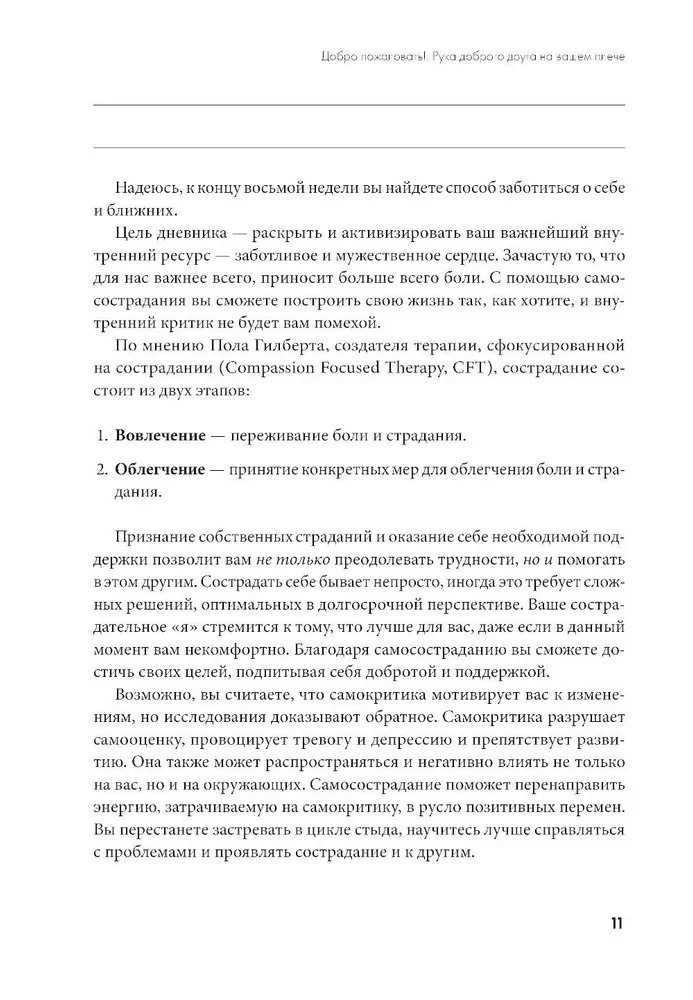 Отпусти внутреннего критика. Отношусь к себе с добротой, пониманием и состраданием