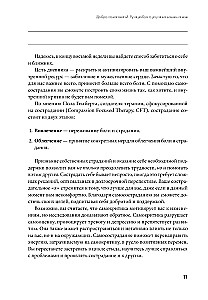 Отпусти внутреннего критика. Отношусь к себе с добротой, пониманием и состраданием