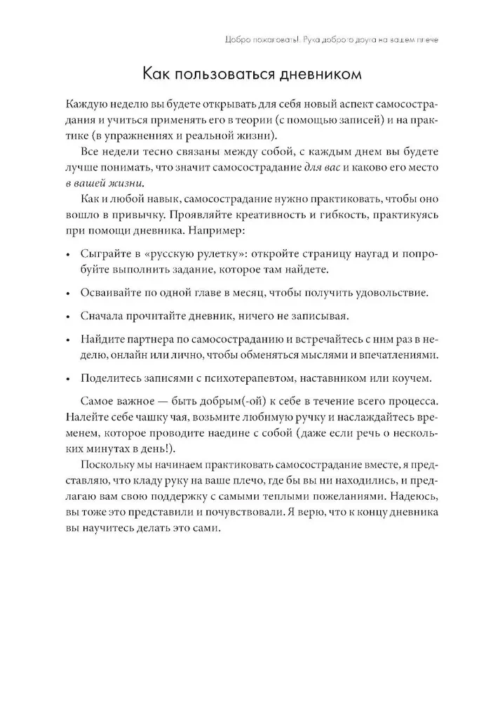 Отпусти внутреннего критика. Отношусь к себе с добротой, пониманием и состраданием