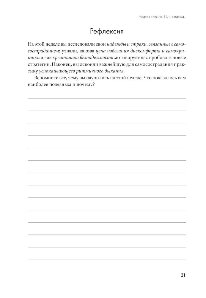 Отпусти внутреннего критика. Отношусь к себе с добротой, пониманием и состраданием