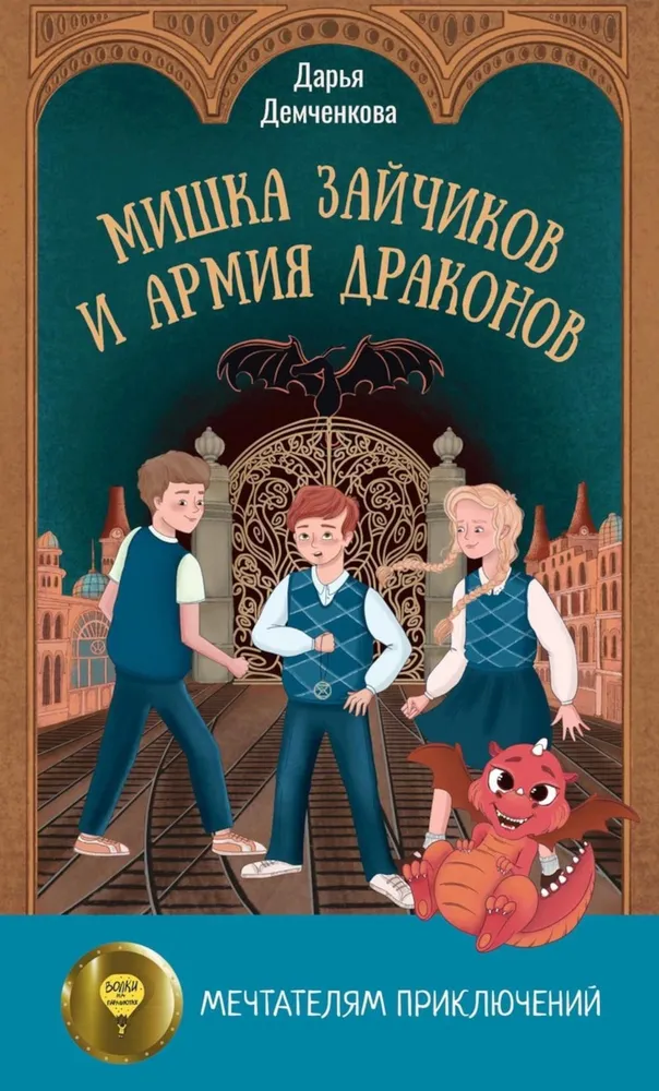 Myszka Zajków i armia smoków