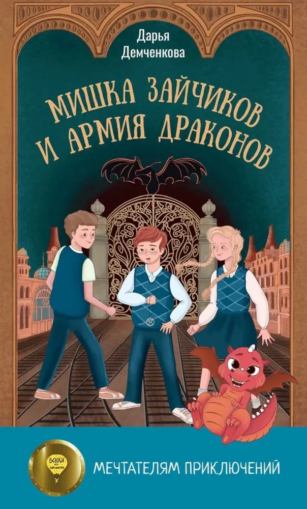 Pelėda Zaičikov ir Drakono armija