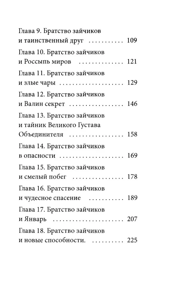 Pelėda Zaičikov ir Drakono armija