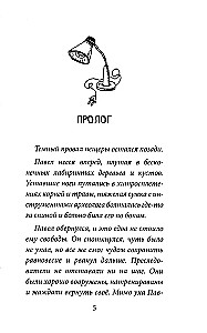 Pelėda Zaičikov ir Drakono armija