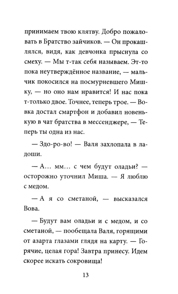 Pelėda Zaičikov ir Drakono armija