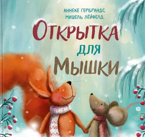 Card for Mouse