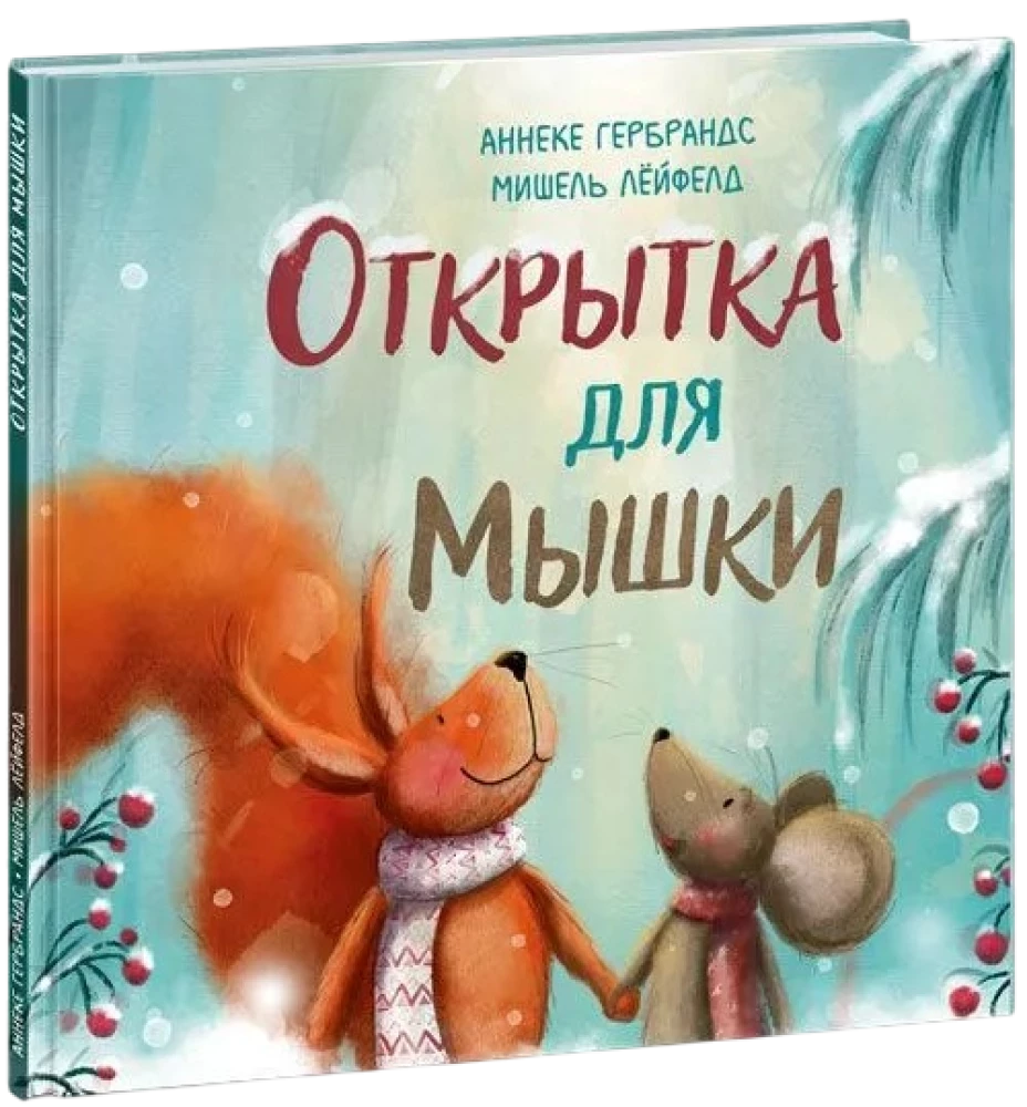 Kartka dla Myszki