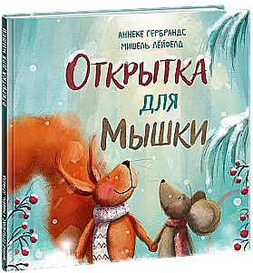 Kartka dla Myszki