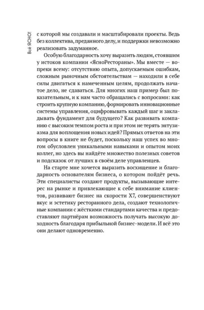 Wszystko JASNE! Jak stworzyć konceptualny biznes