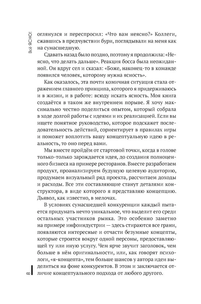 Wszystko JASNE! Jak stworzyć konceptualny biznes
