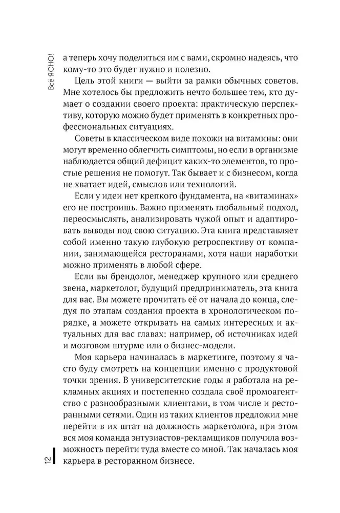 Wszystko JASNE! Jak stworzyć konceptualny biznes