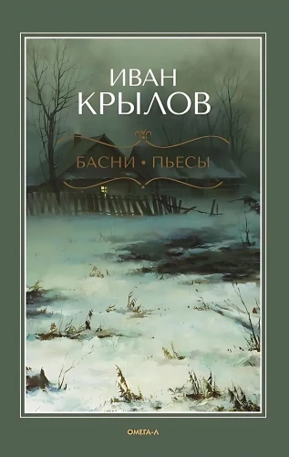 Fables. Plays