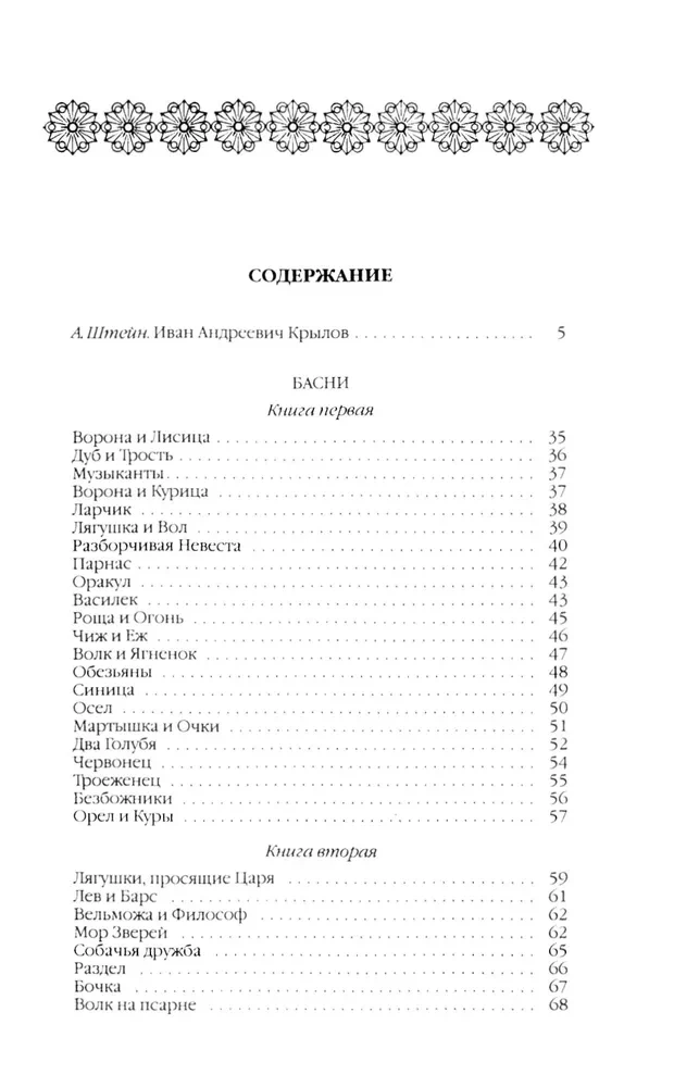 Bajki. Sztuki