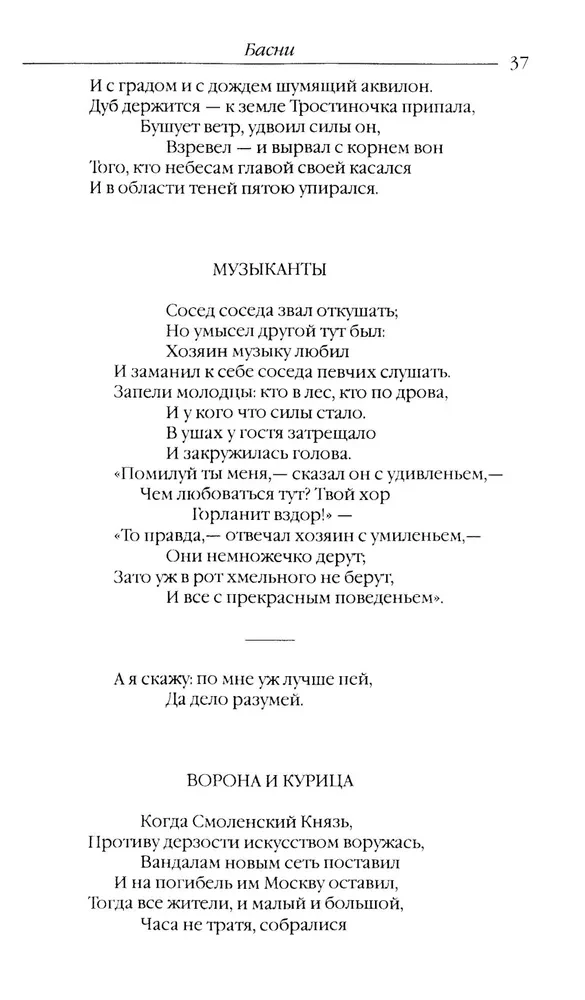 Bajki. Sztuki
