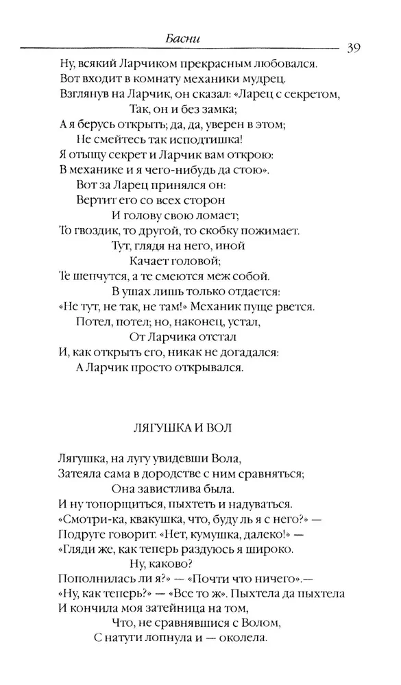 Bajki. Sztuki