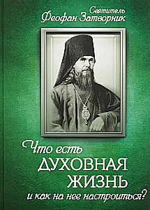 Что есть духовная жизнь и как на нее настроиться?