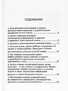 Что есть духовная жизнь и как на нее настроиться?