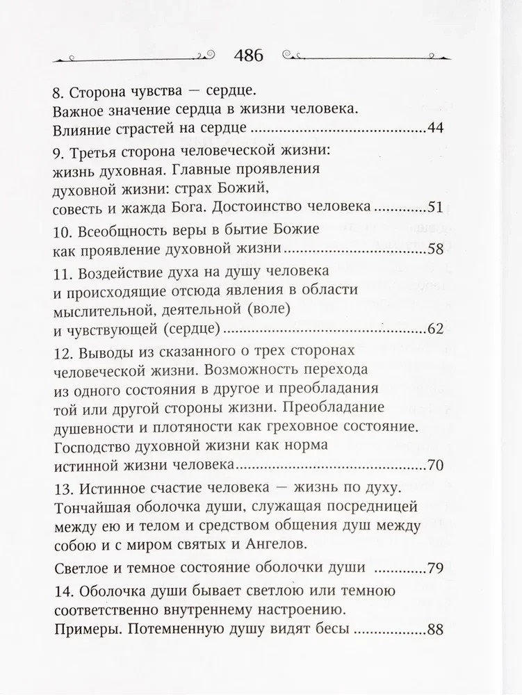 Что есть духовная жизнь и как на нее настроиться?