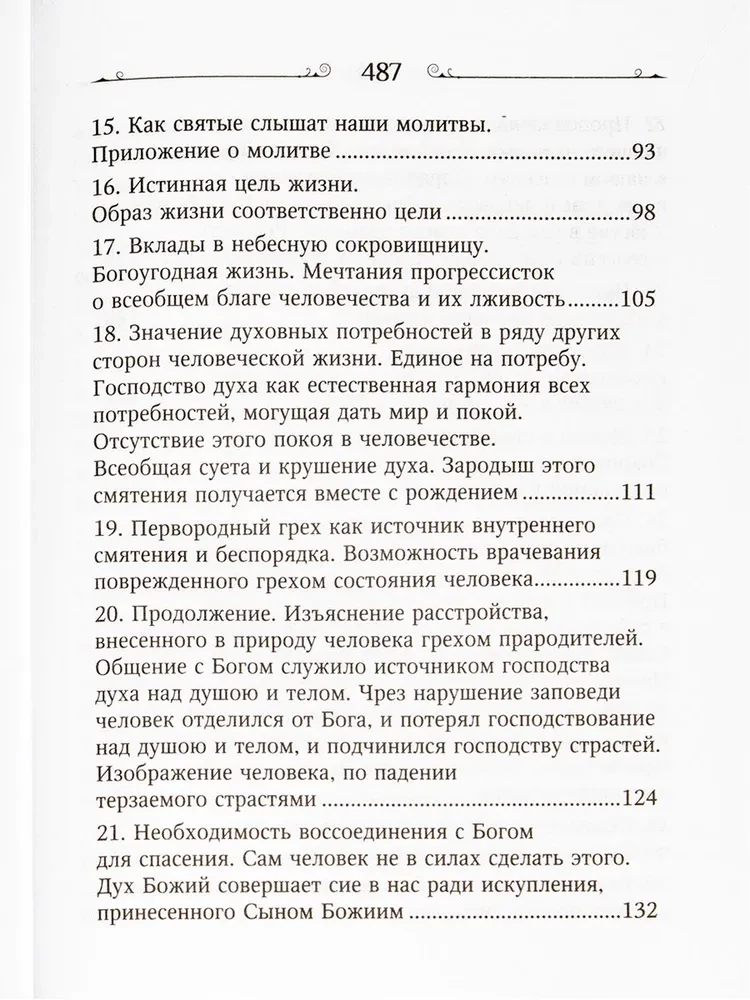 Что есть духовная жизнь и как на нее настроиться?