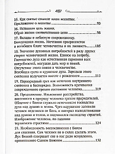 Что есть духовная жизнь и как на нее настроиться?