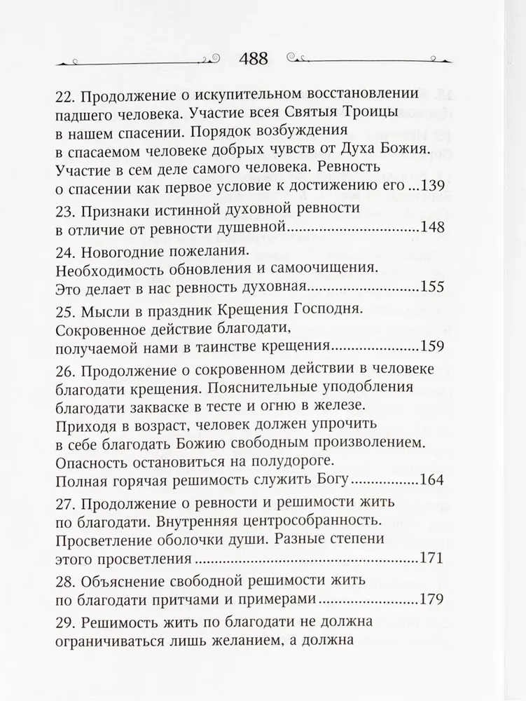 Что есть духовная жизнь и как на нее настроиться?