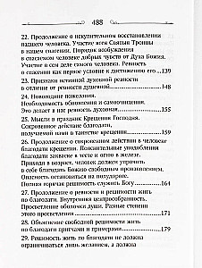 Что есть духовная жизнь и как на нее настроиться?