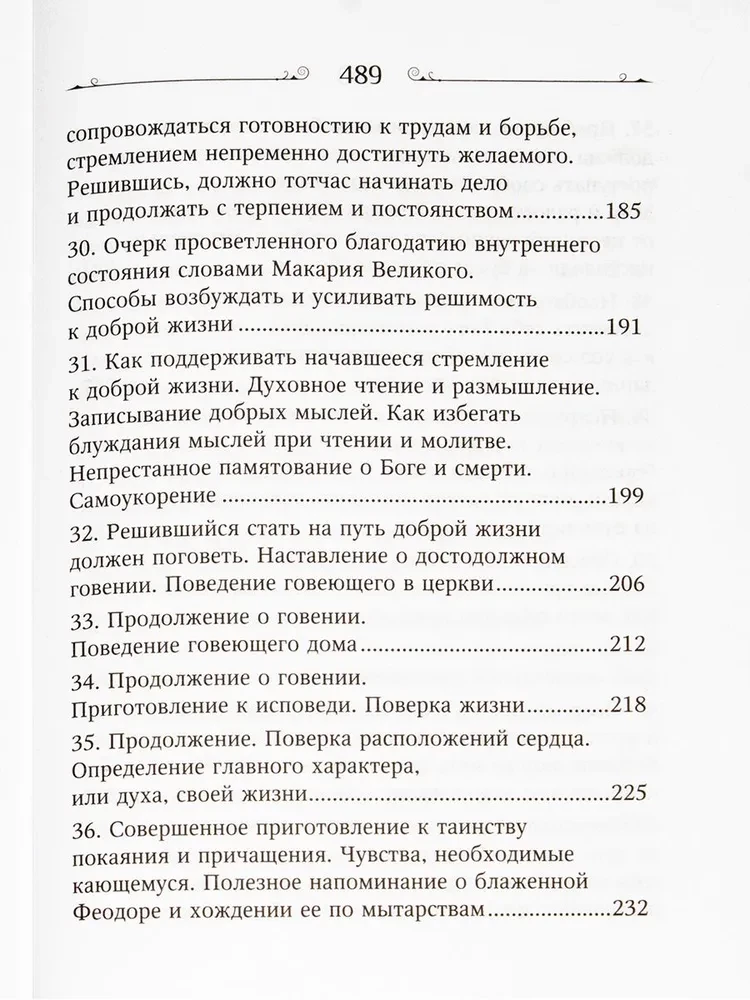 Что есть духовная жизнь и как на нее настроиться?