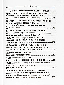 Что есть духовная жизнь и как на нее настроиться?