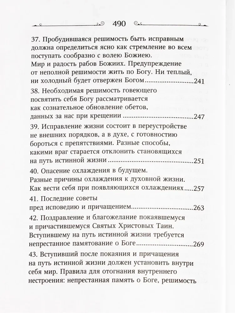Что есть духовная жизнь и как на нее настроиться?