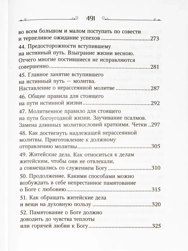 Что есть духовная жизнь и как на нее настроиться?