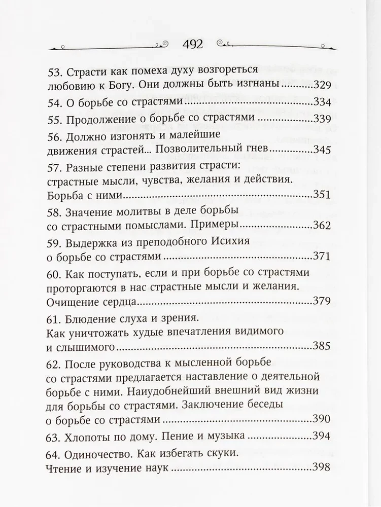 Что есть духовная жизнь и как на нее настроиться?