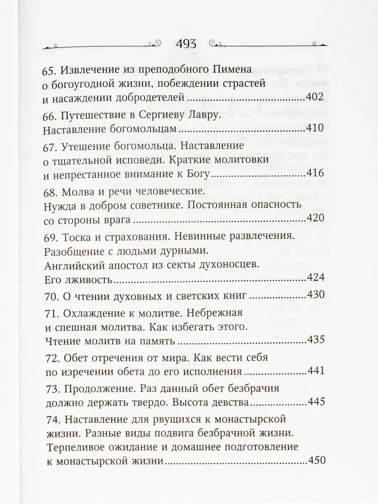 Что есть духовная жизнь и как на нее настроиться?
