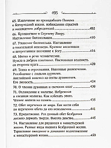 Что есть духовная жизнь и как на нее настроиться?